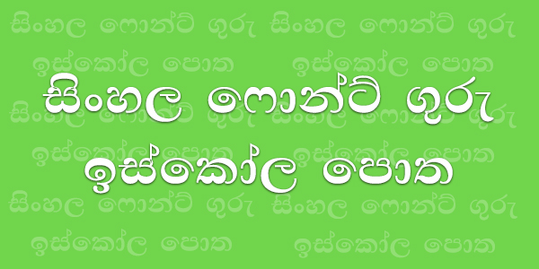 all sinhala fonts free download